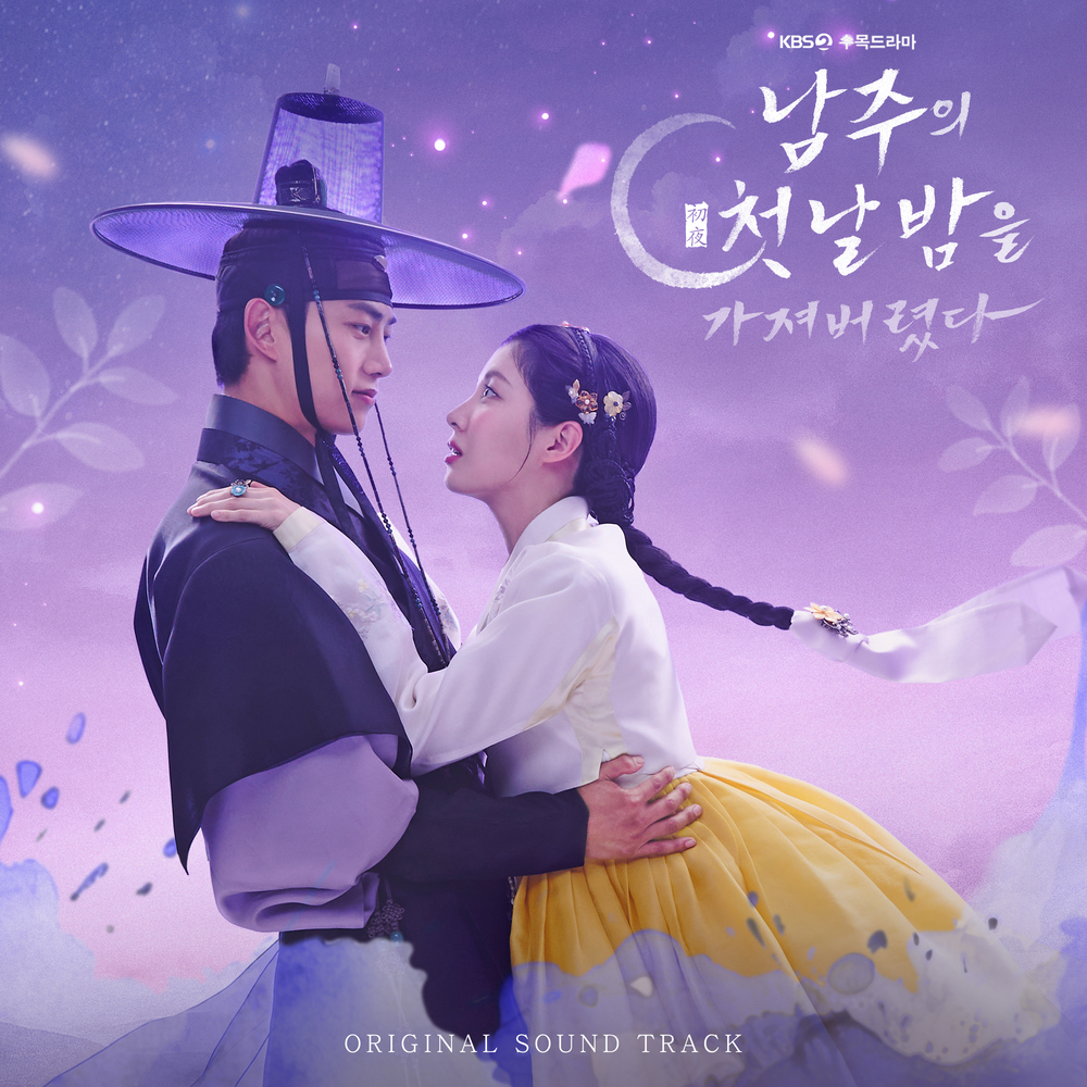 남주의 첫날밤을 가져버렸다 OST Speical
