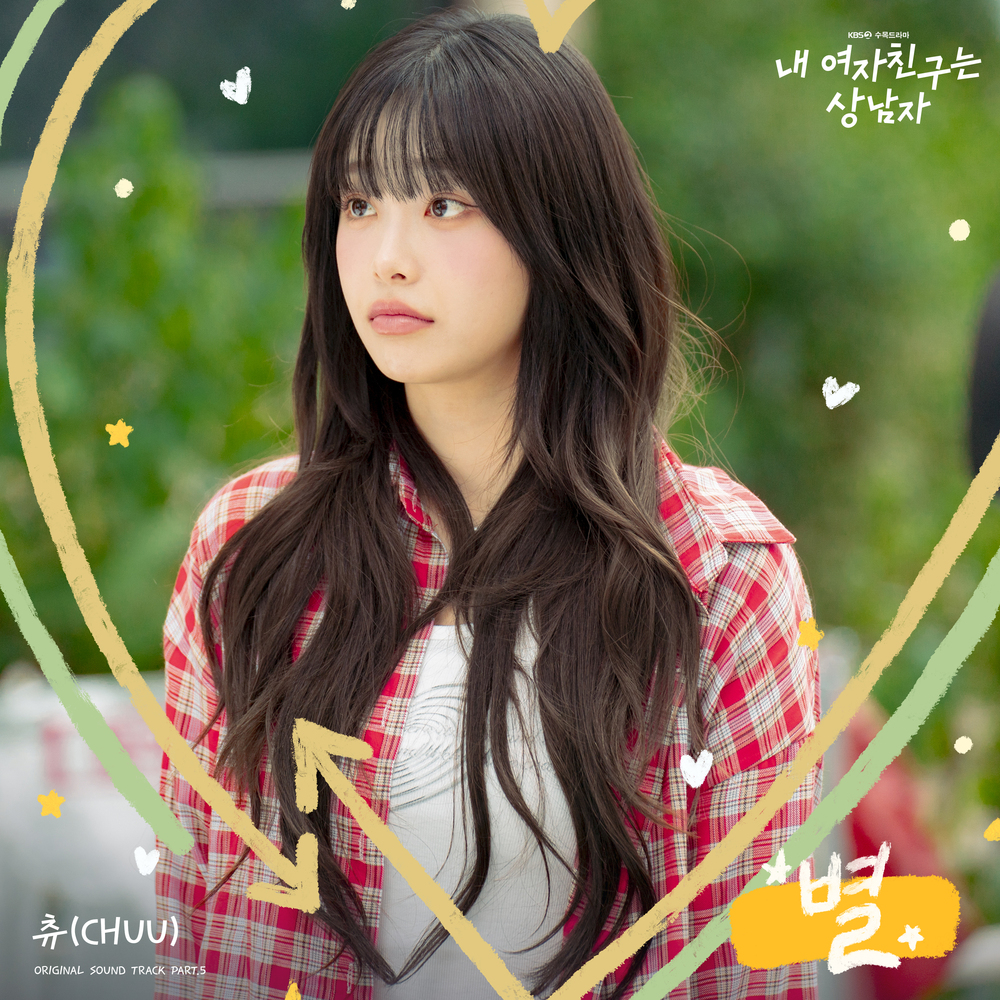 내 여자친구는 상남자 OST Part.5