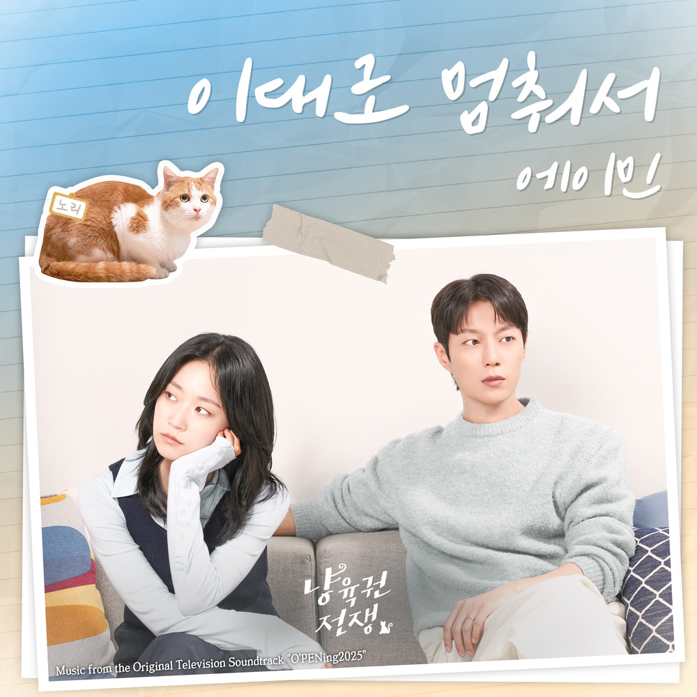 냥육권전쟁 OST
