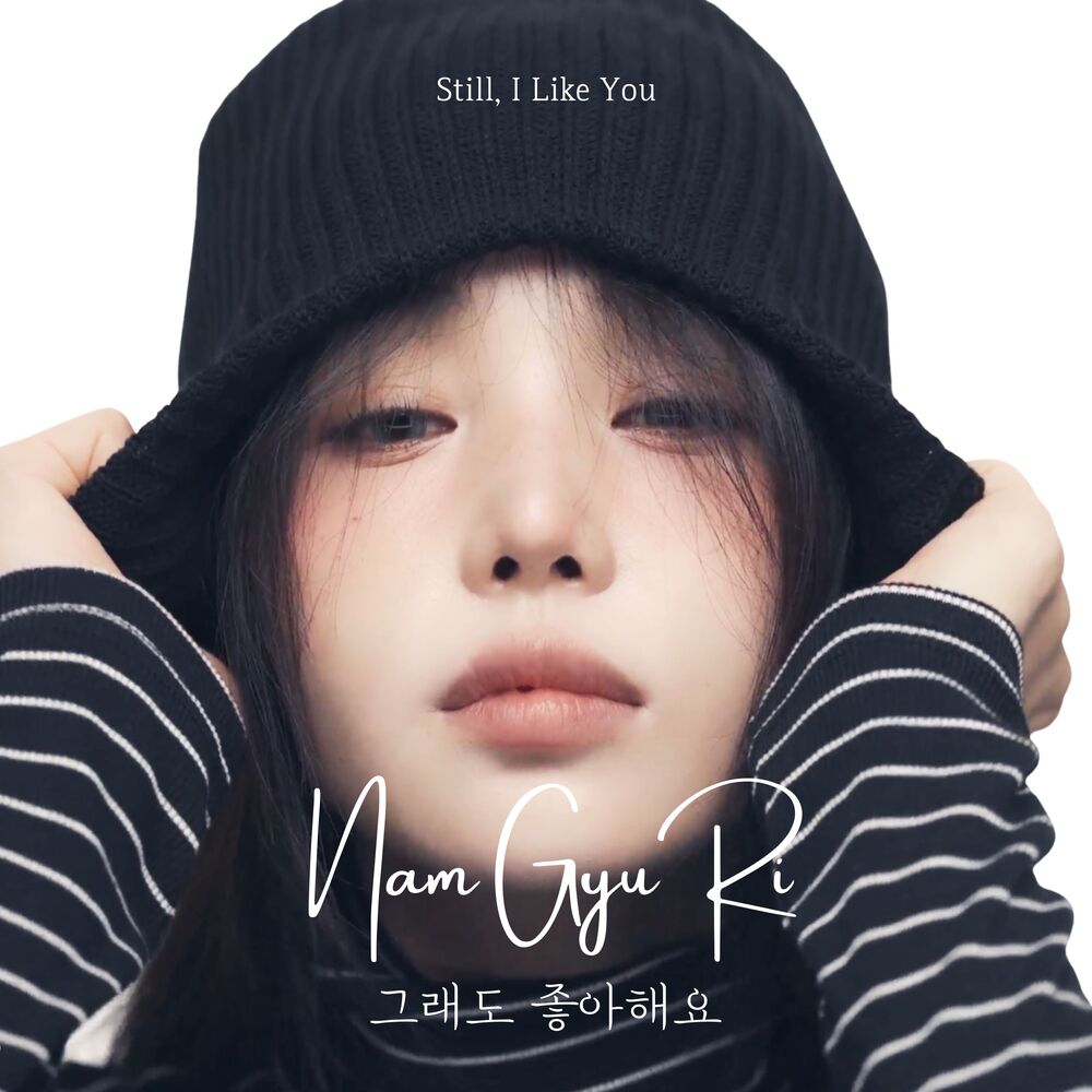 그래도 좋아해요