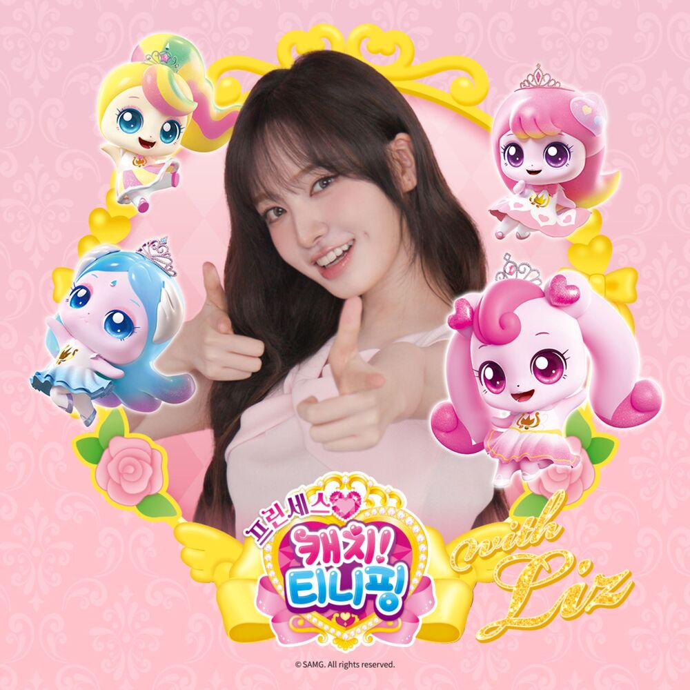 프린세스 캐치! 티니핑