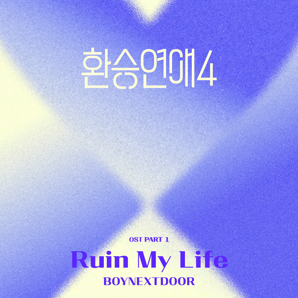 환승연애4 OST Part 1