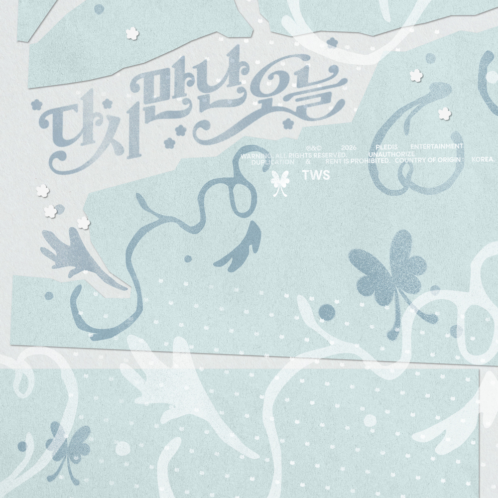 다시 만난 오늘