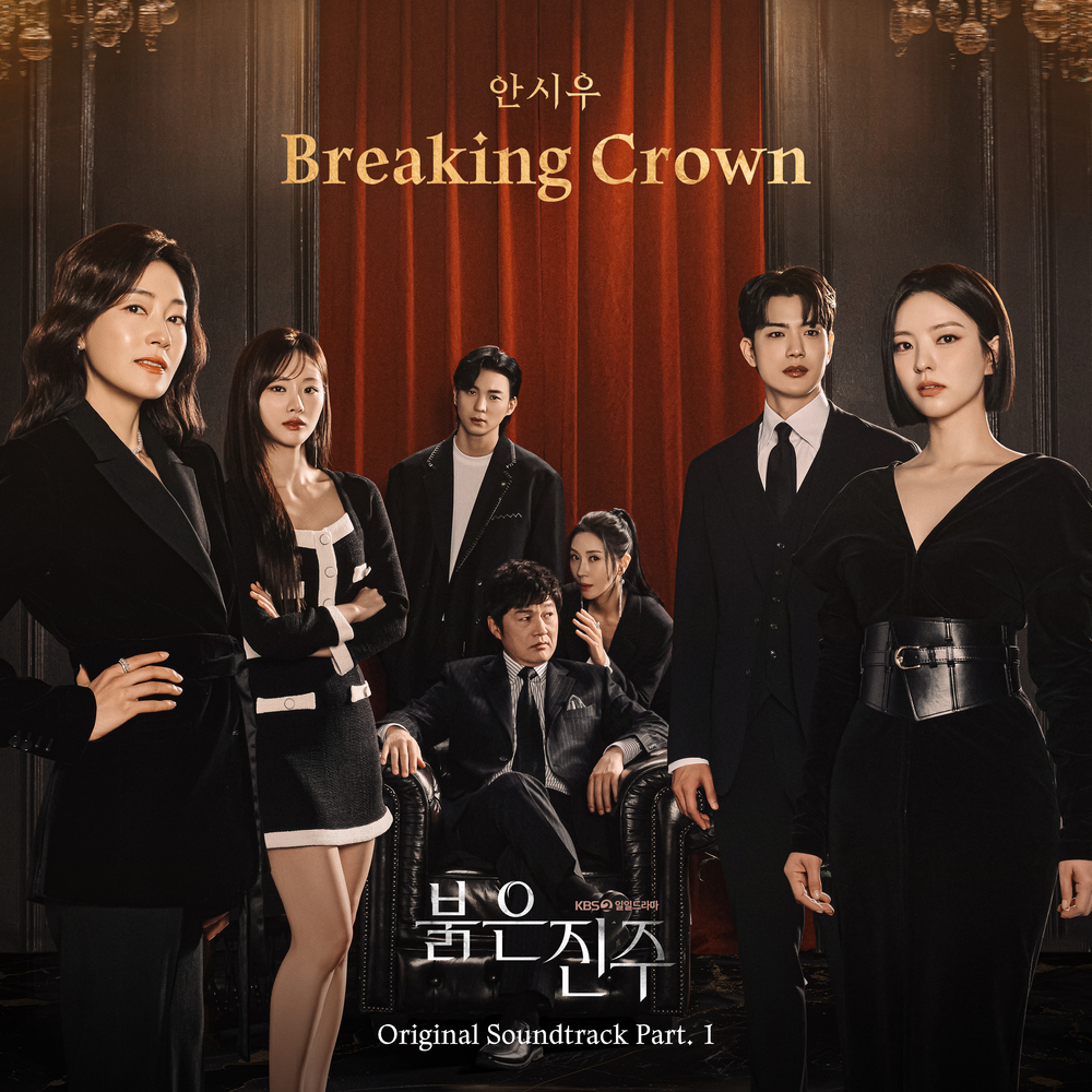 KBS DRAMA [붉은 진주] OST