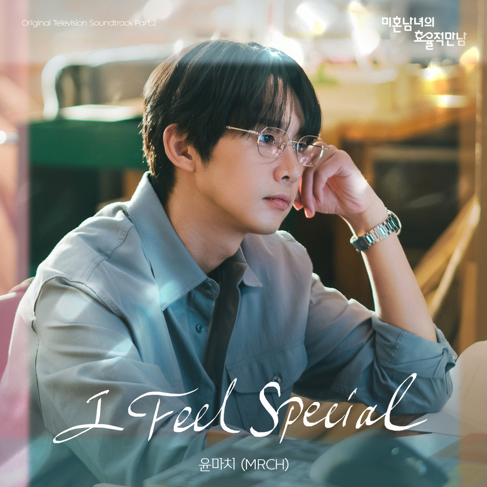 미혼남녀의 효율적 만남 OST Part.2