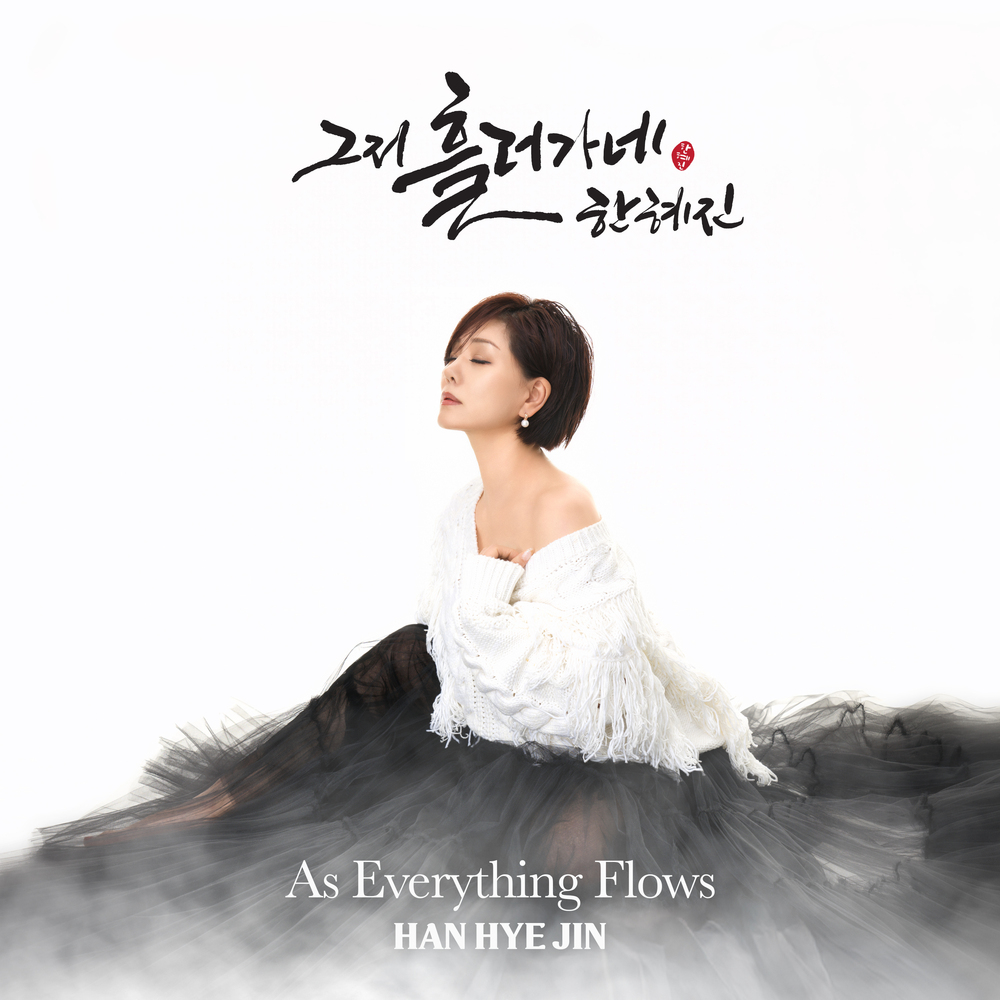 HANHYEJIN Digital Single '그저 흘러가네'