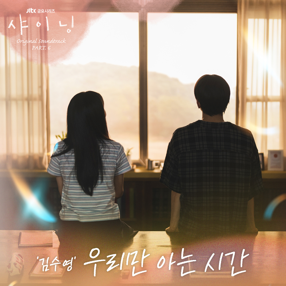 샤이닝 OST Part.6