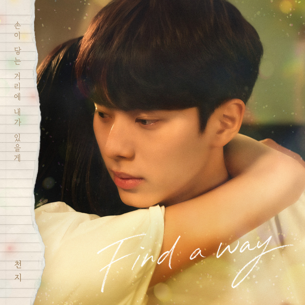 우리는 매일매일 OST Part.4 - Find a way
