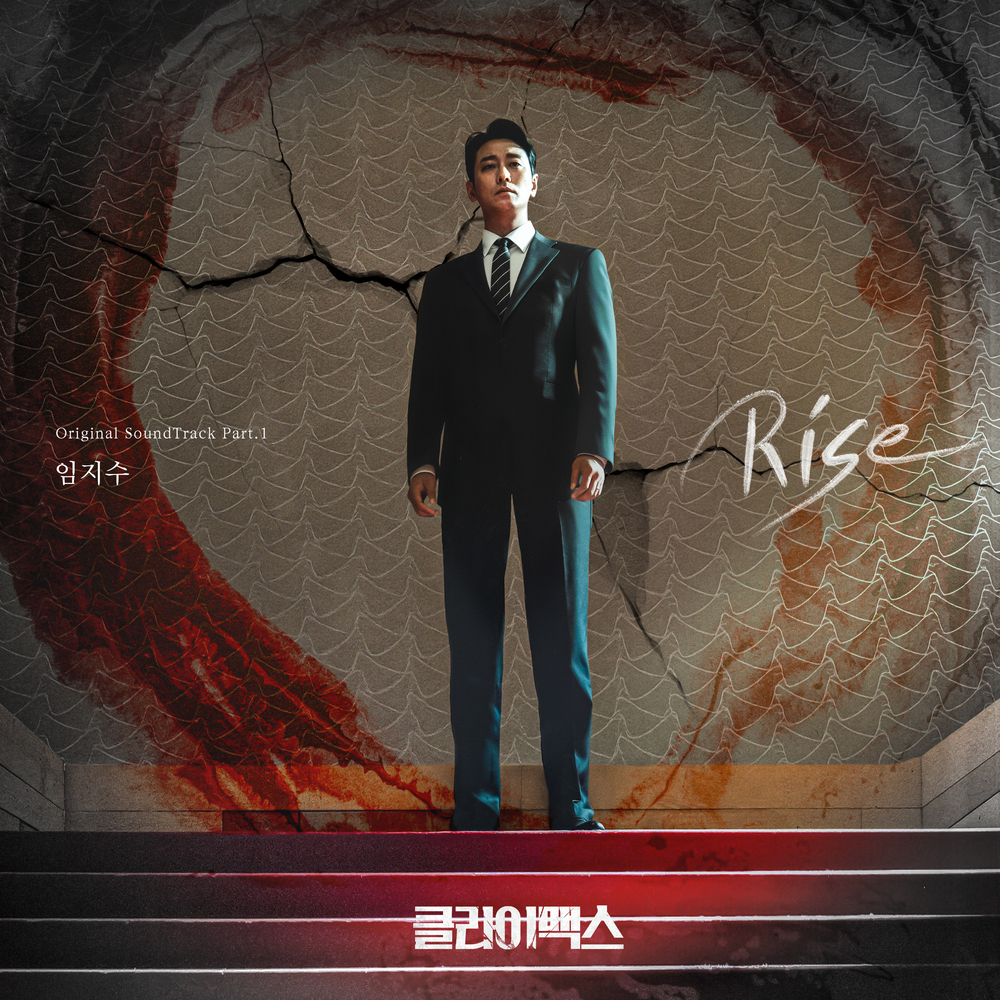 클라이맥스 OST Part.1