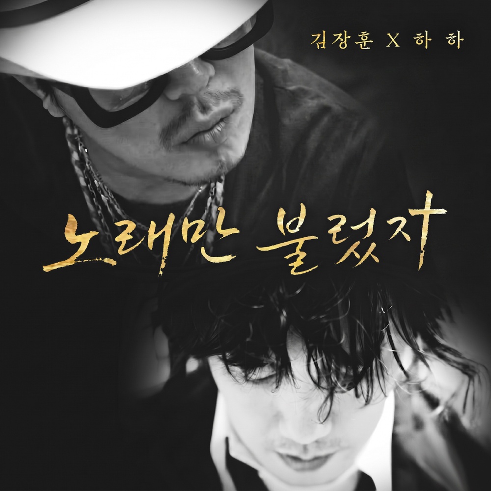 노래만 불렀지