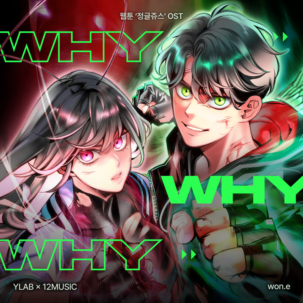 WHY WHY WHY (웹툰 '정글쥬스' OST)