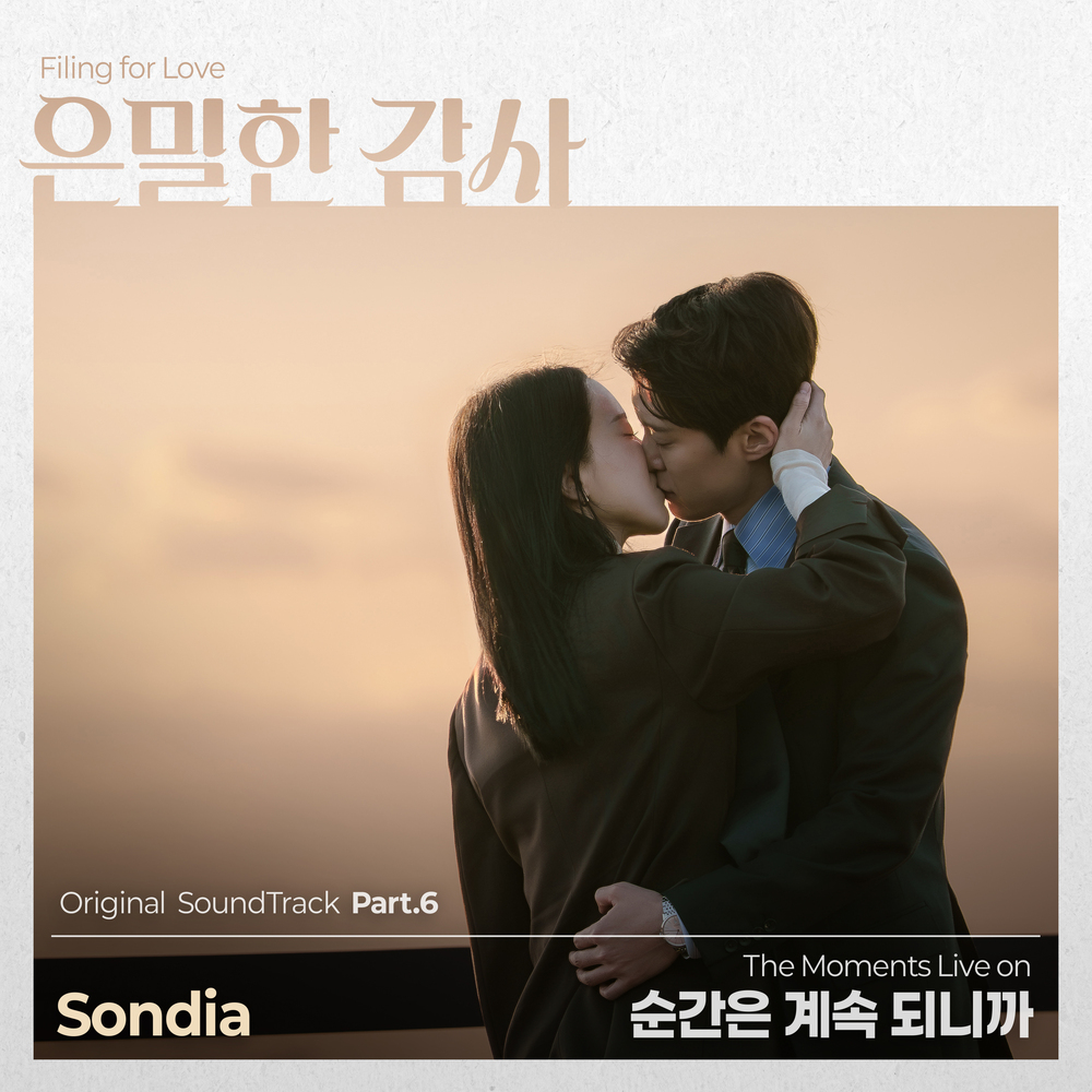 은밀한 감사 OST Part.6