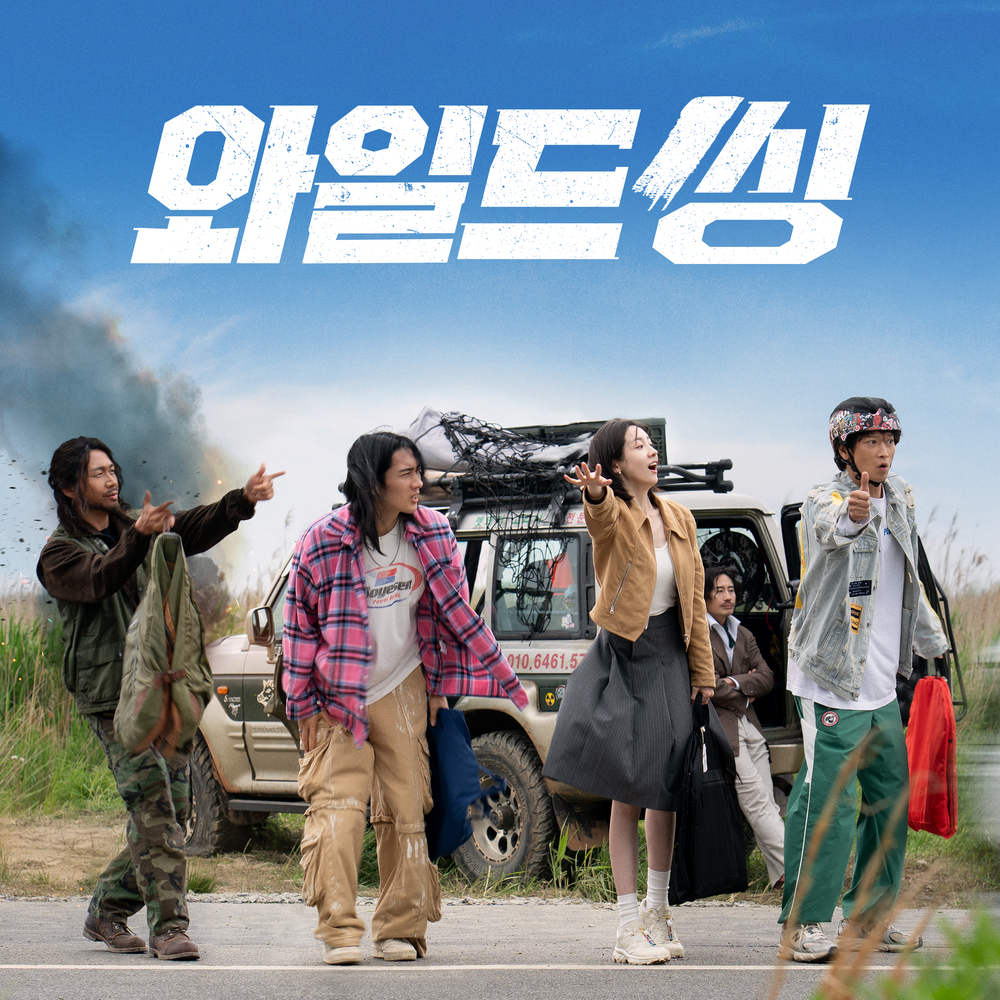 와일드 씽 OST