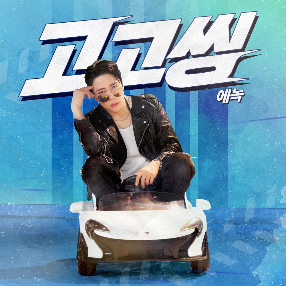고고씽