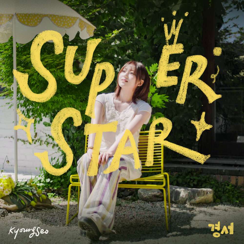 슈퍼스타