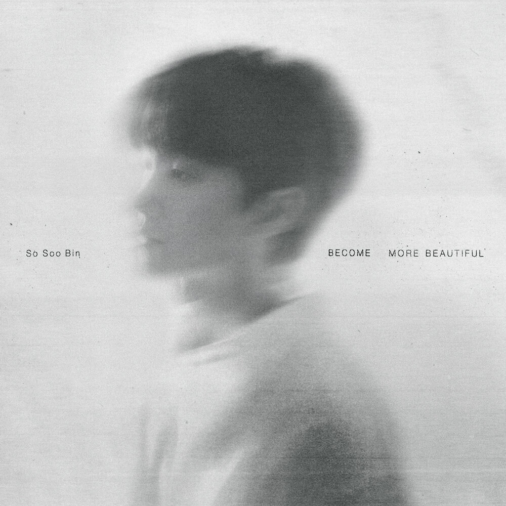 더 아름다워져