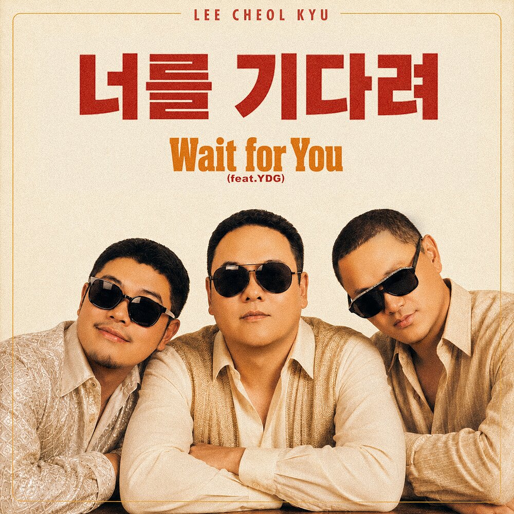 너를 기다려