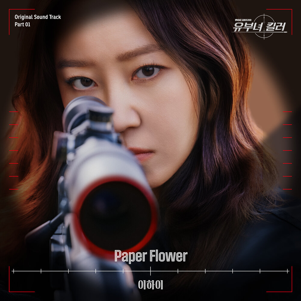 유부녀 킬러 OST Part 1