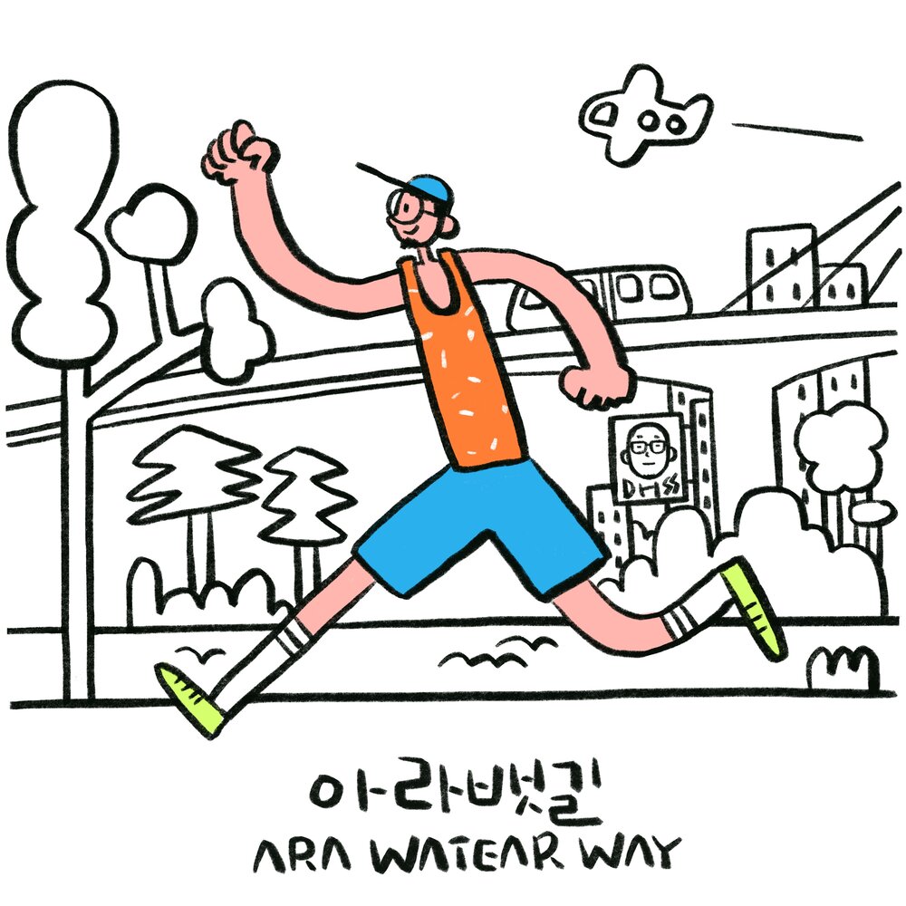 아라뱃길(Ara waterway)