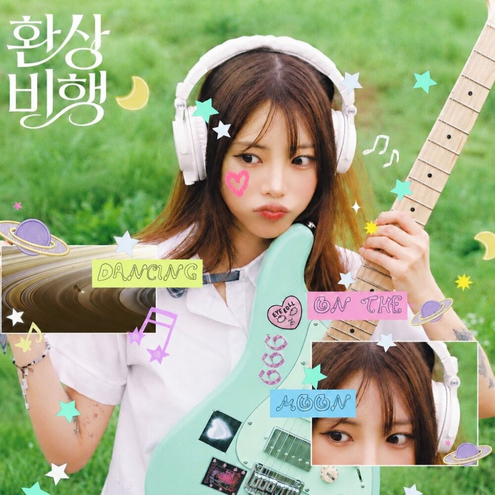 환상비행