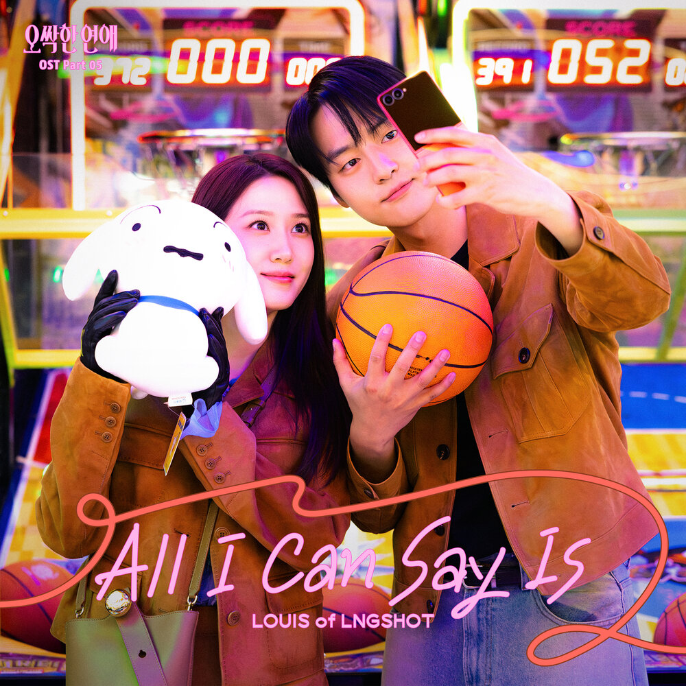 오싹한 연애 OST Part 5