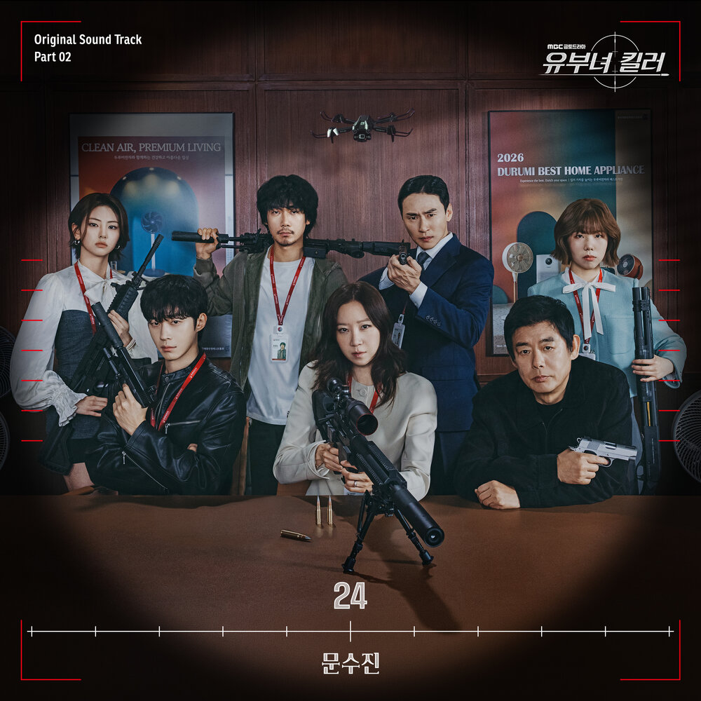 유부녀 킬러 OST Part 2