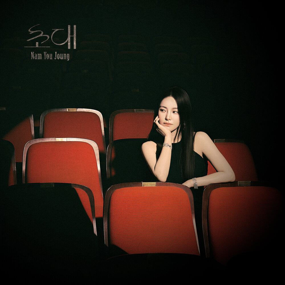 초대