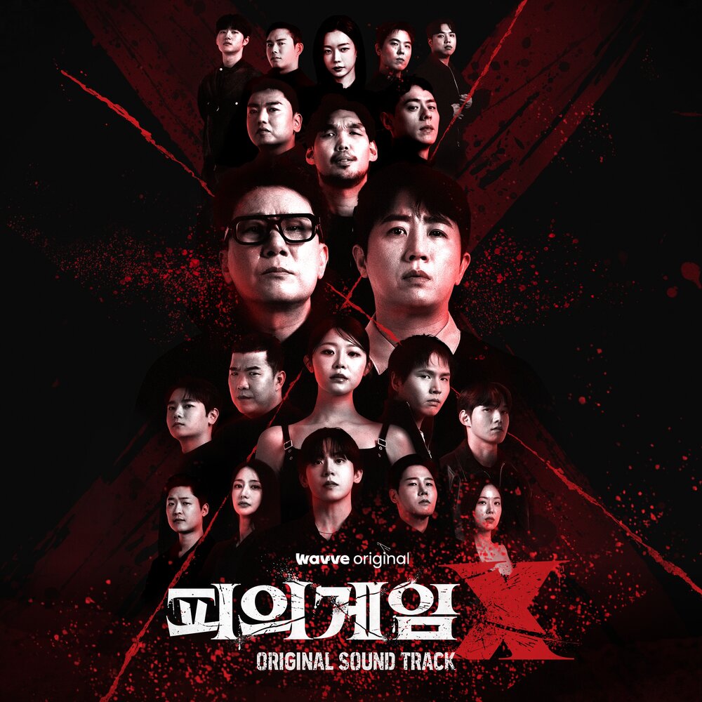 피의 게임 X OST