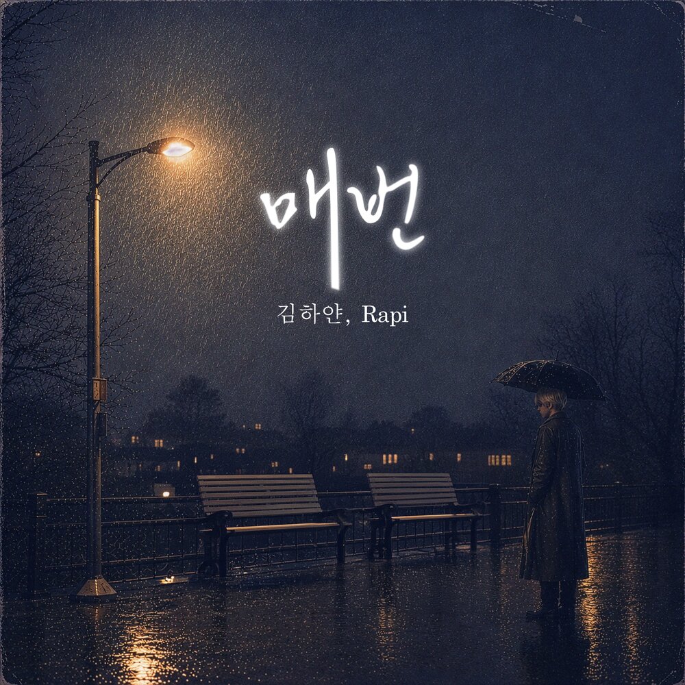 매번