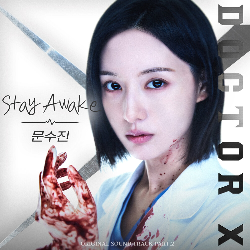 닥터X : 하얀 마피아의 시대 OST Part.2