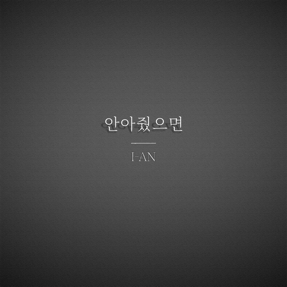 안아줬으면