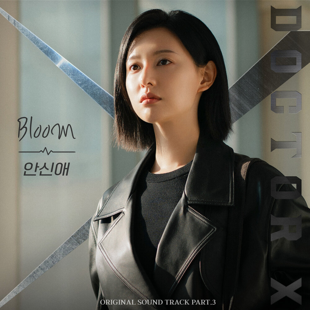 닥터X : 하얀 마피아의 시대 OST Part.3