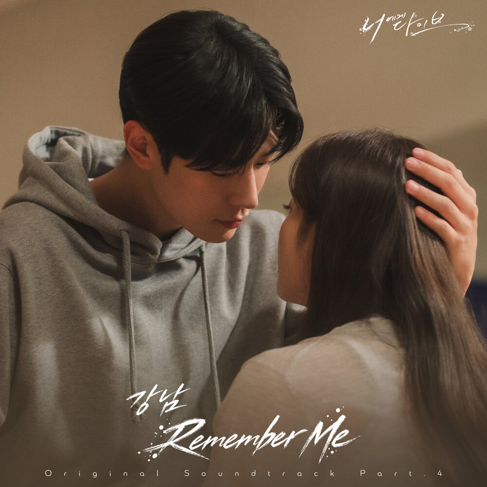 너에게 다이브 OST Part.4