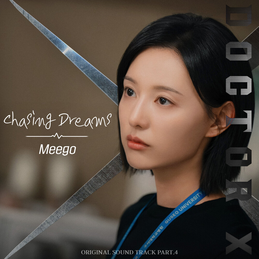 닥터X : 하얀 마피아의 시대 OST Part.4